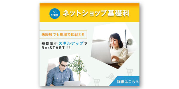 ディスプレイ広告バナー