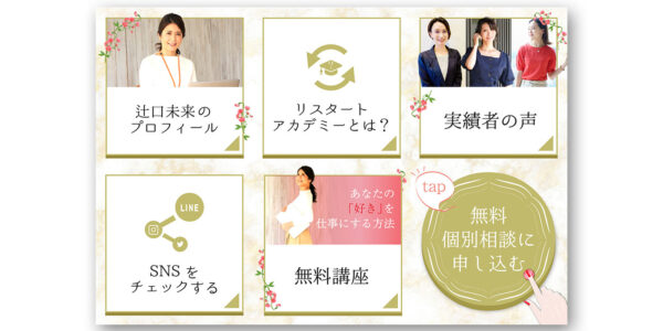 女性起業家リッチメニュー