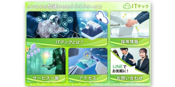 IT企業リッチメニュー