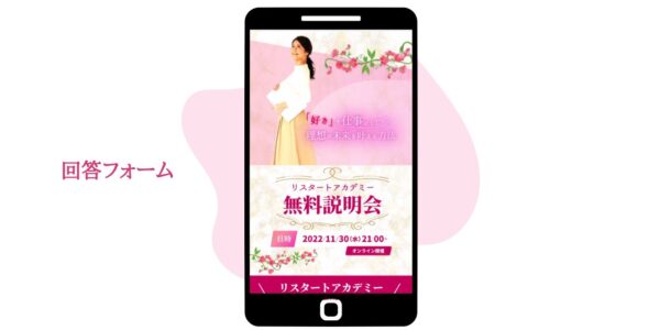 女性起業家回答フォーム